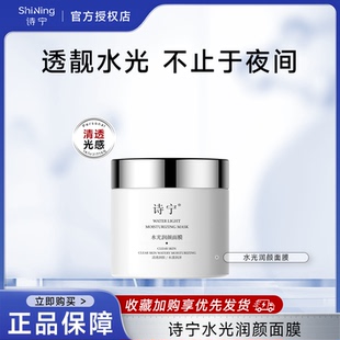 诗宁Sonie润颜涂抹面膜去黄提亮亮肤保湿滋润睡眠免洗官方正品