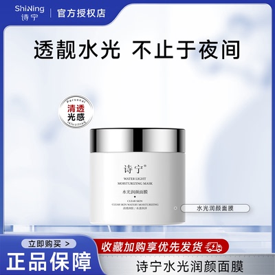 诗宁Sonie润颜涂抹面膜去黄提亮亮肤保湿滋润睡眠免洗官方正品