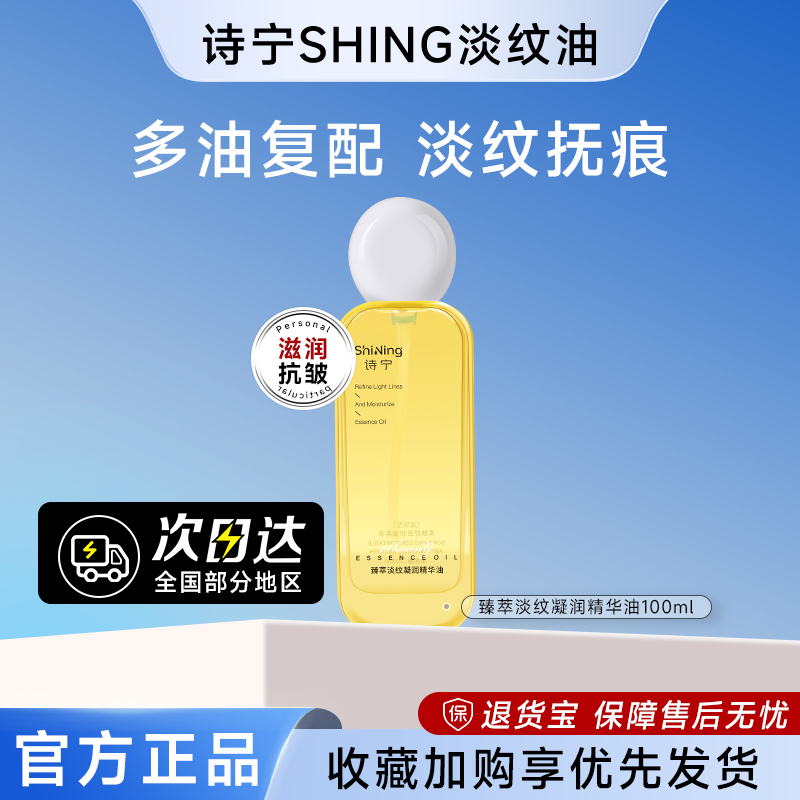 秋冬抗皱滋润保湿淡纹按摩油诗宁