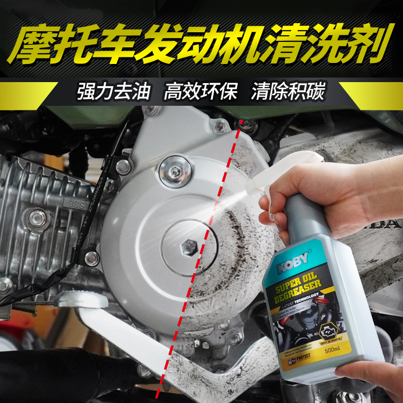KOBY发动机清洗剂保养发动机