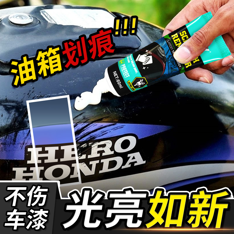 摩托车油箱边电动车划痕蜡痕漆面