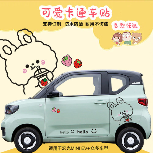 五菱宏光MINI车贴可爱卡通奶茶熊