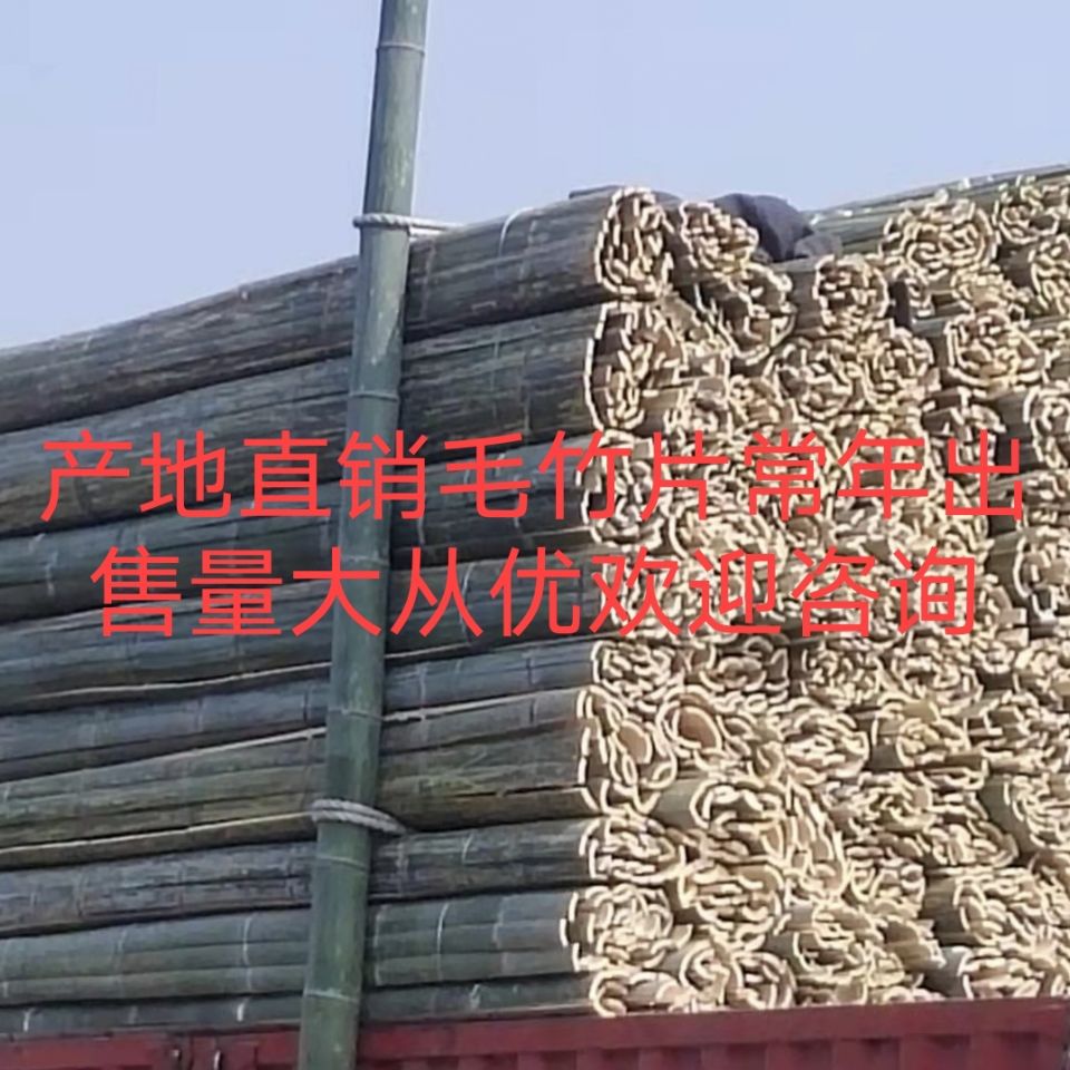 毛竹片楠竹片竹子竹条竹篱笆 竹批竹子拱棚竹材工地用农用竹子片