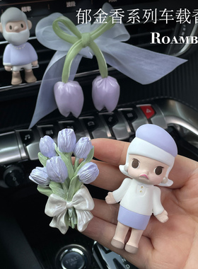 流浪彩虹紫色郁金香车载香薰出风口汽车装饰品摆件好物挂件