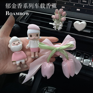 饰品摆件 流浪彩虹粉色珠光郁金香车载香薰汽车香氛挂件出风口装