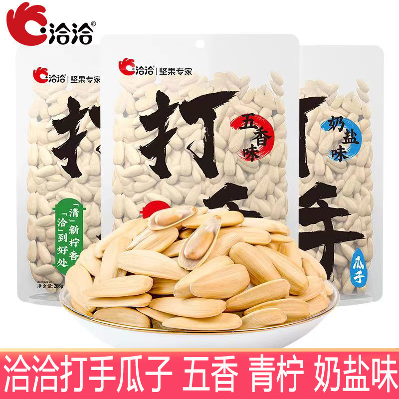 洽洽208g打手瓜子五香青柠味奶盐味恰恰大颗粒白皮瓜子葵花籽零食