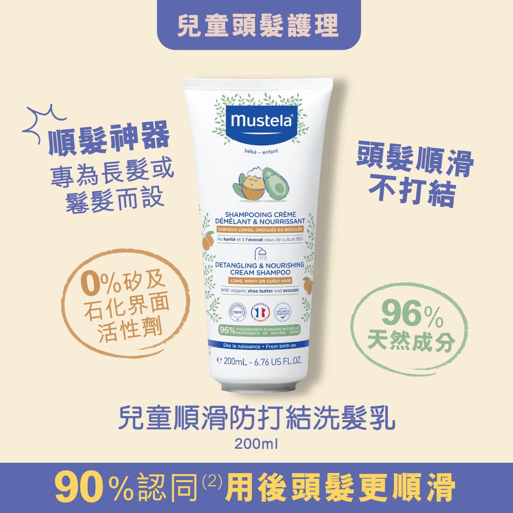 Mustela儿童顺滑防打结洗发乳200ml长发公主洗头水顺滑不打结