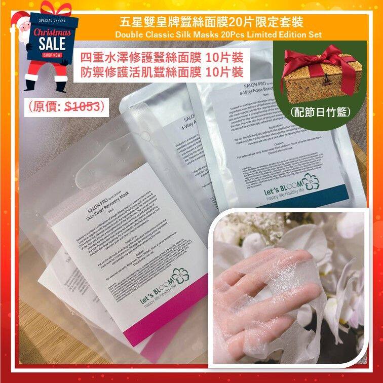 Let's BLOOM 五星双皇牌蚕丝面膜20片套装补水湿收毛孔回复透亮肌