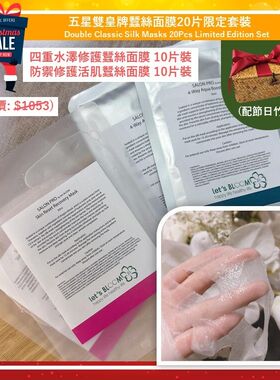 Let's BLOOM 五星双皇牌蚕丝面膜20片套装补水湿收毛孔回复透亮肌