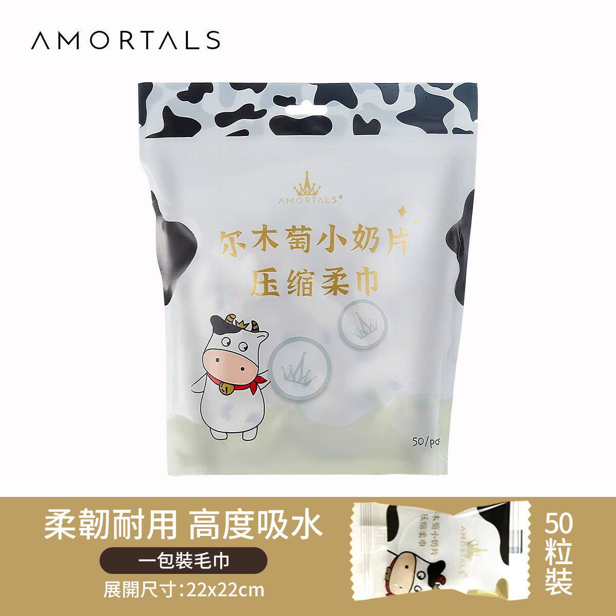 AMORTALS  尔木萄珍珠纹压缩毛巾50粒触感柔软柔韧性强即弃式使用
