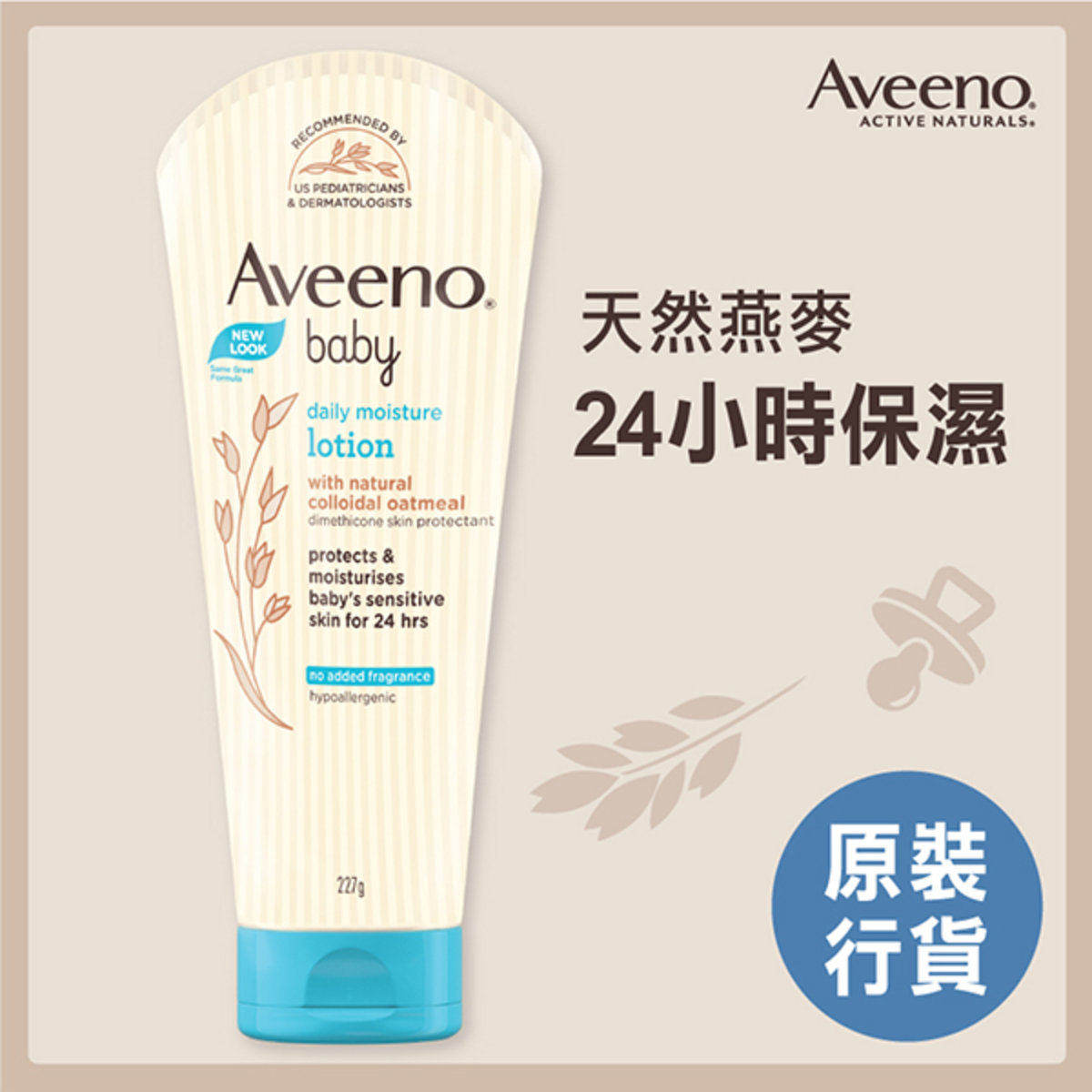 baby婴儿天然燕麦保湿乳润肤露227克敏感肌肤保湿强化舒皮