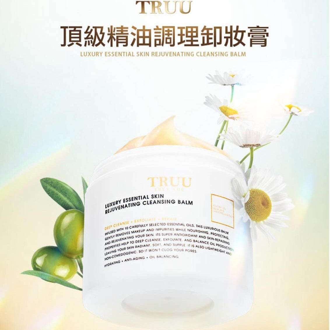 TRUU精油调理卸妆膏100毫升卸妆油深层净化滋润柔嫩保湿滑嫩紧致
