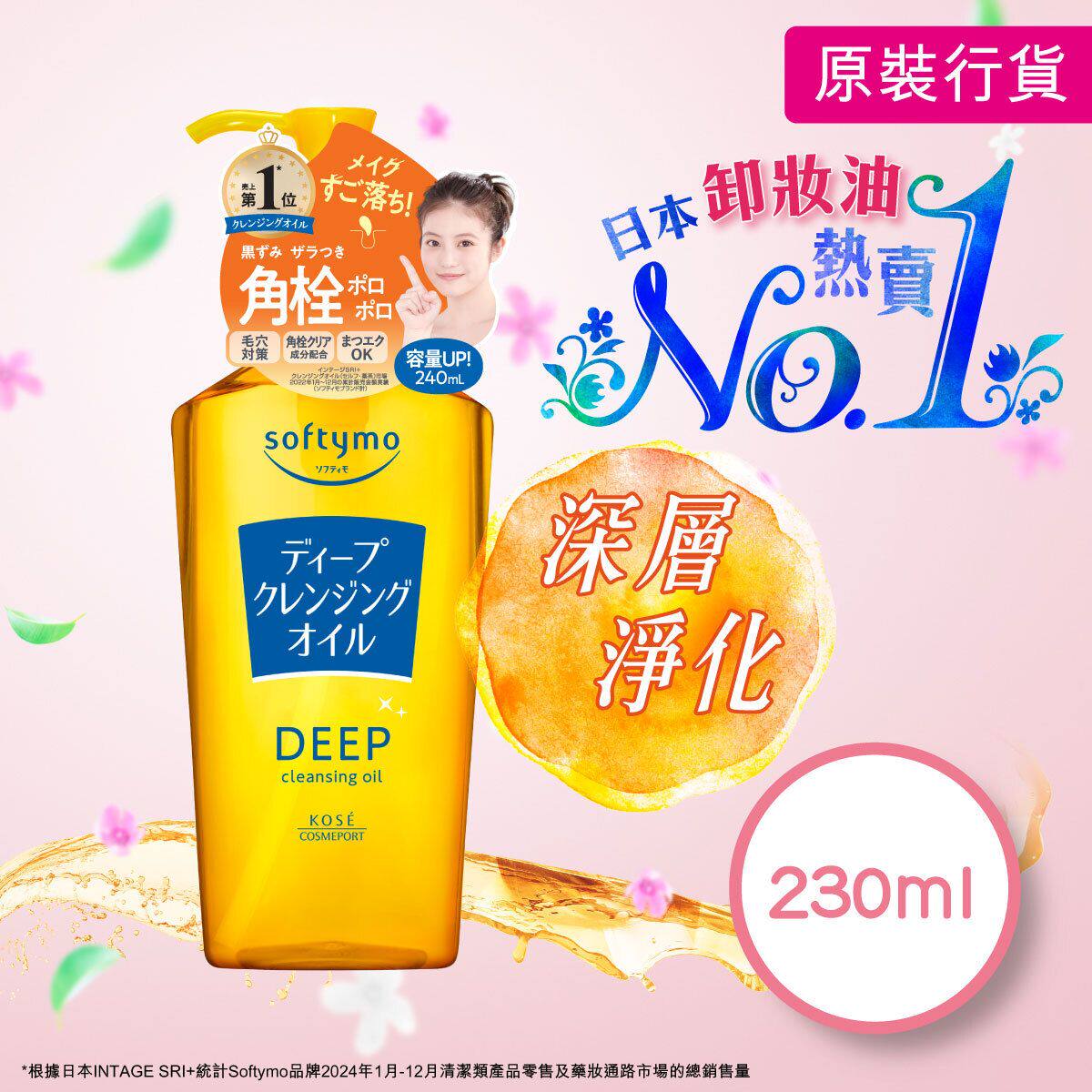 香港进口KOSÉ 深层洁净卸妆油净润瓶装温和清洁脸部不刺激三合一