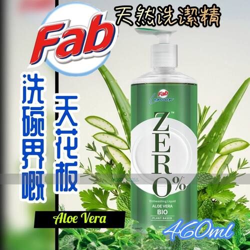 Fab快洁 ZERO%天然洗洁精柠檬草味460ML天然植物清新洁净洗碗洗锅
