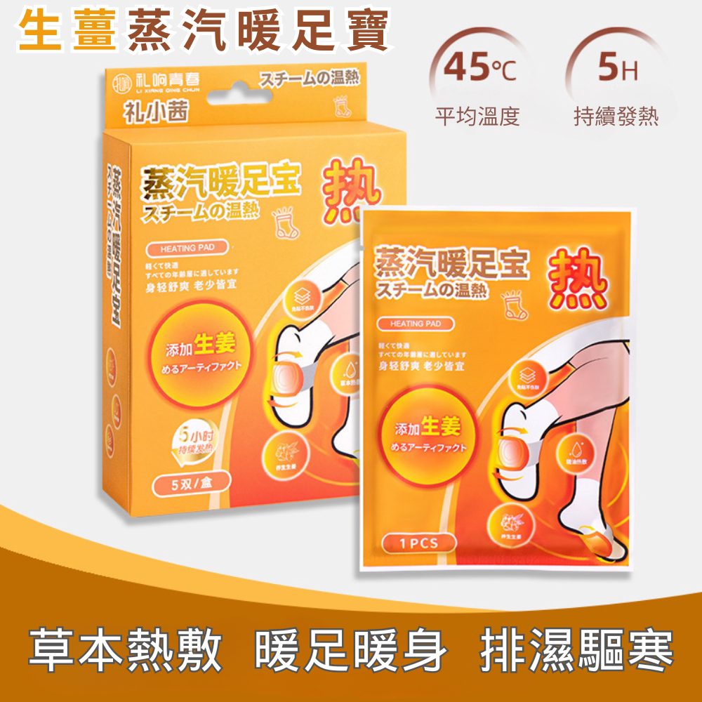 DESIROUS生姜暖足贴草本热敷暖足暖身排湿驱寒保热贴生姜5双盒装