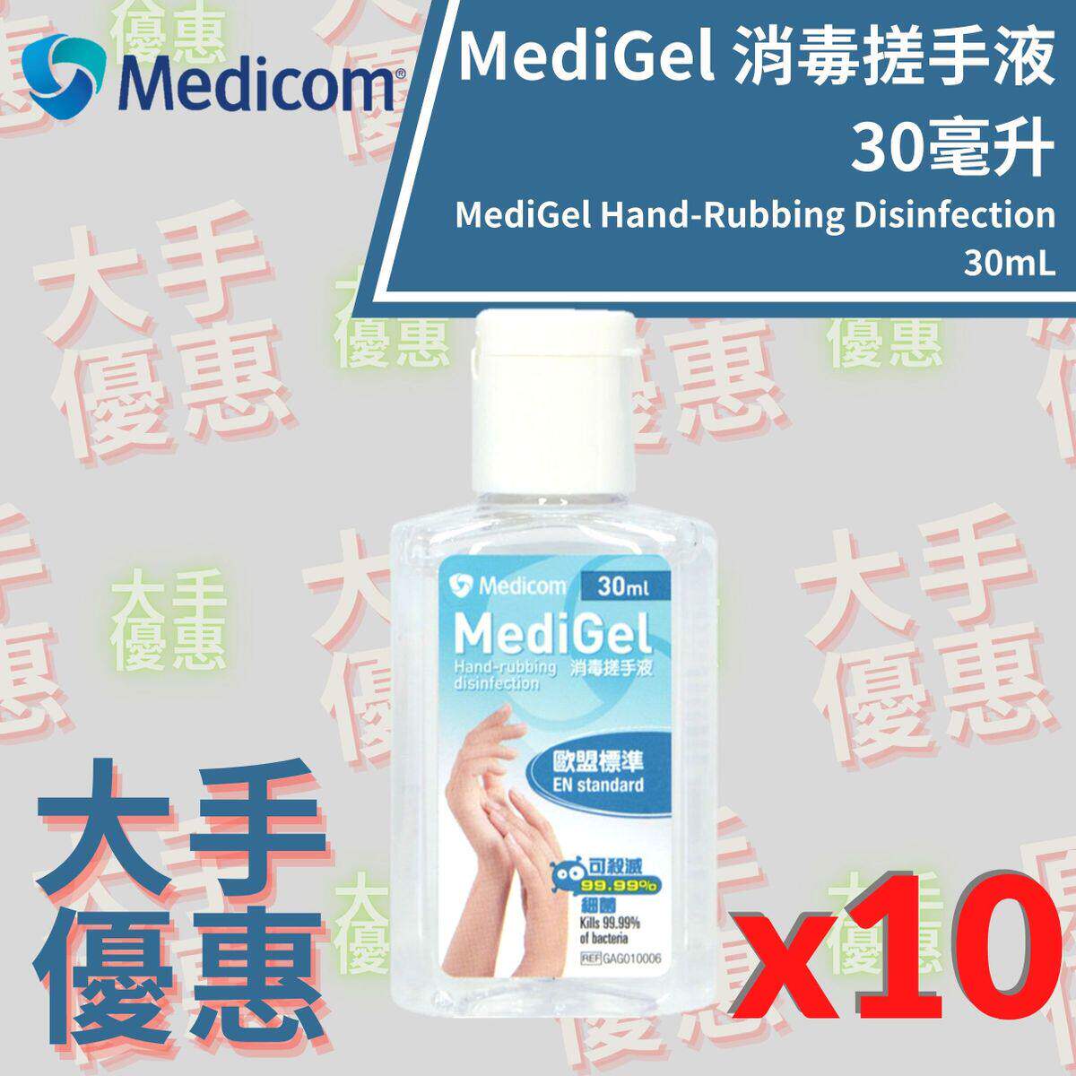 Medicom - MediGel 消毒搓手液 30毫升 x 10支