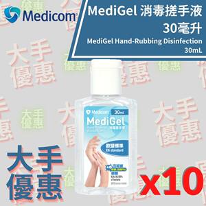 Medicom - MediGel 消毒搓手液 30毫升 x 10支