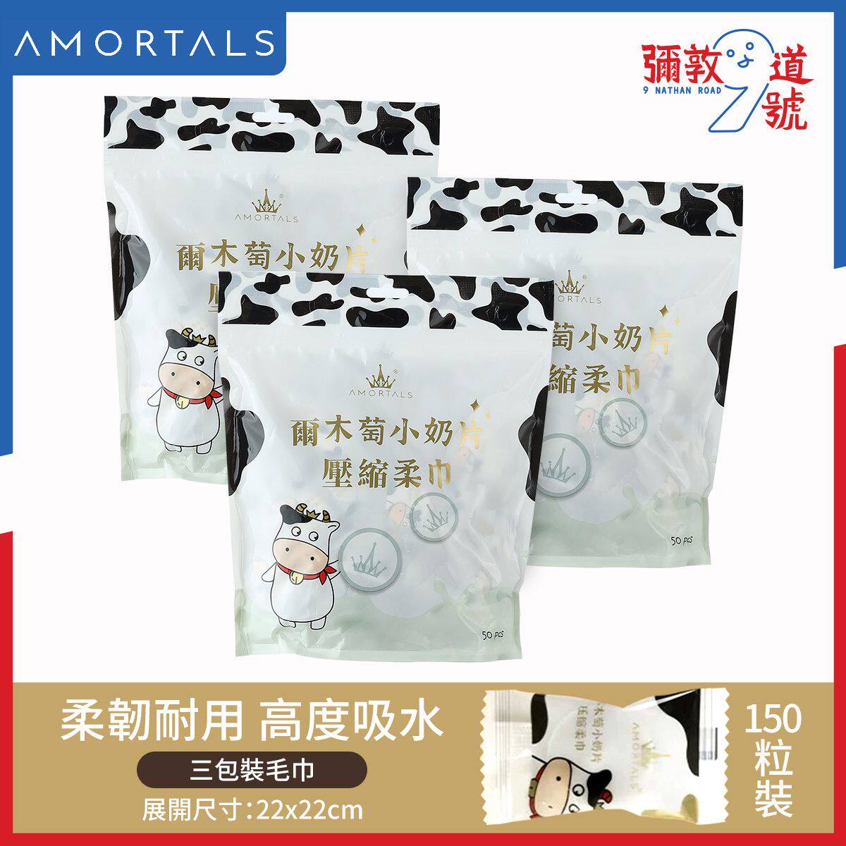 AMORTALS尔木萄 进口3件优惠装珍珠纹柔韧清洁洗面压缩毛巾50粒版