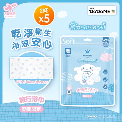 DoDoME 5件玉桂狗联名印花旅行浴巾2条Cinnamoroll期间限定户外