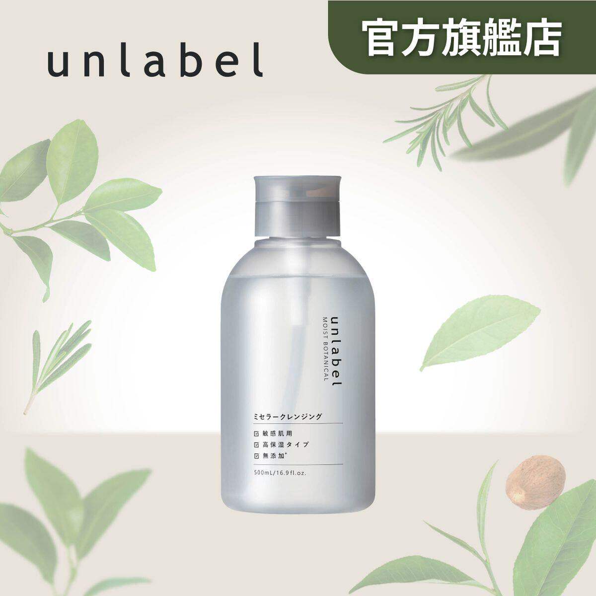 天然植萃保湿卸妆水无添加酒精高度保湿弱酸性低敏不刺激