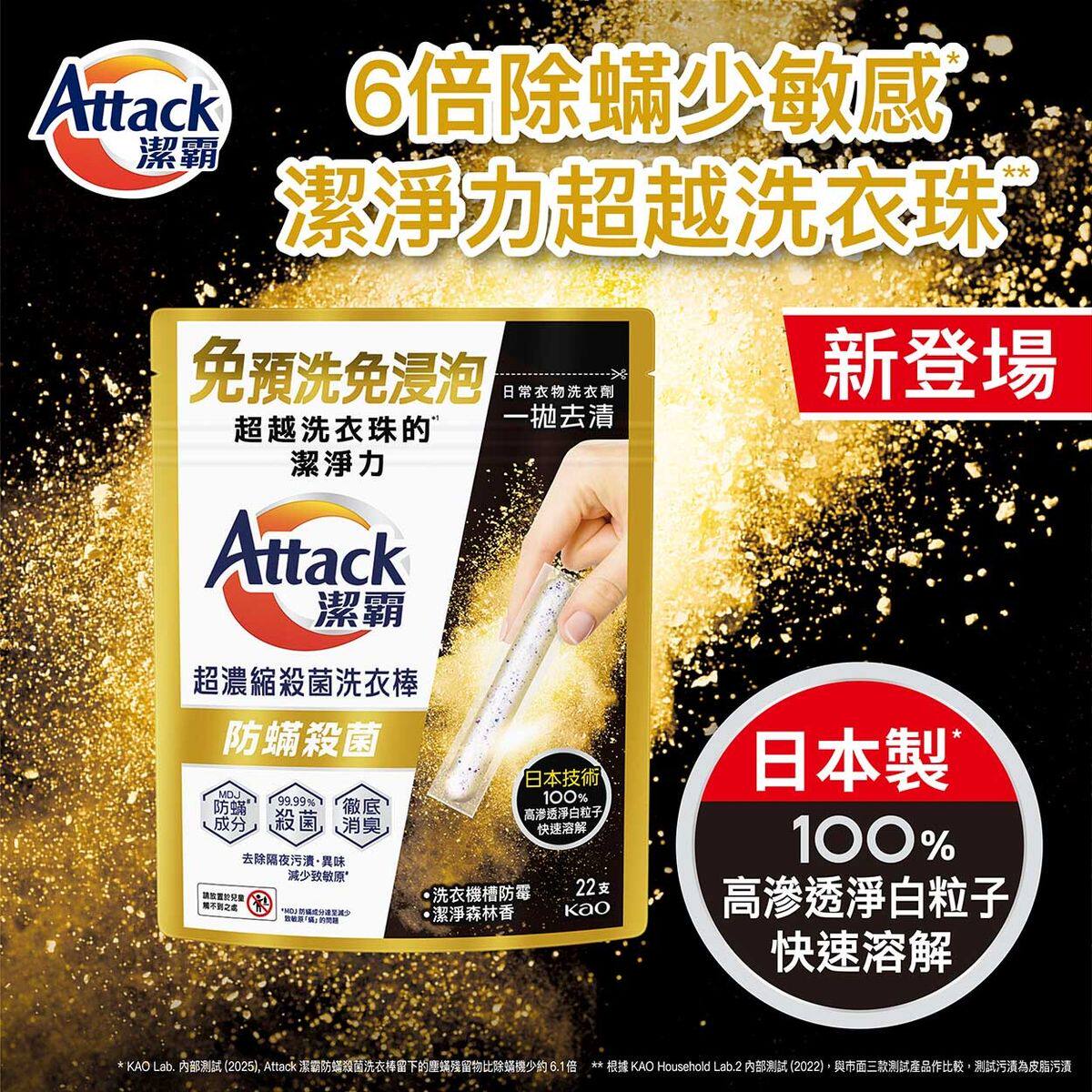 洁霸 超浓缩杀菌洗衣棒22支超越洗衣珠的洁净力快速溶解防螨成分