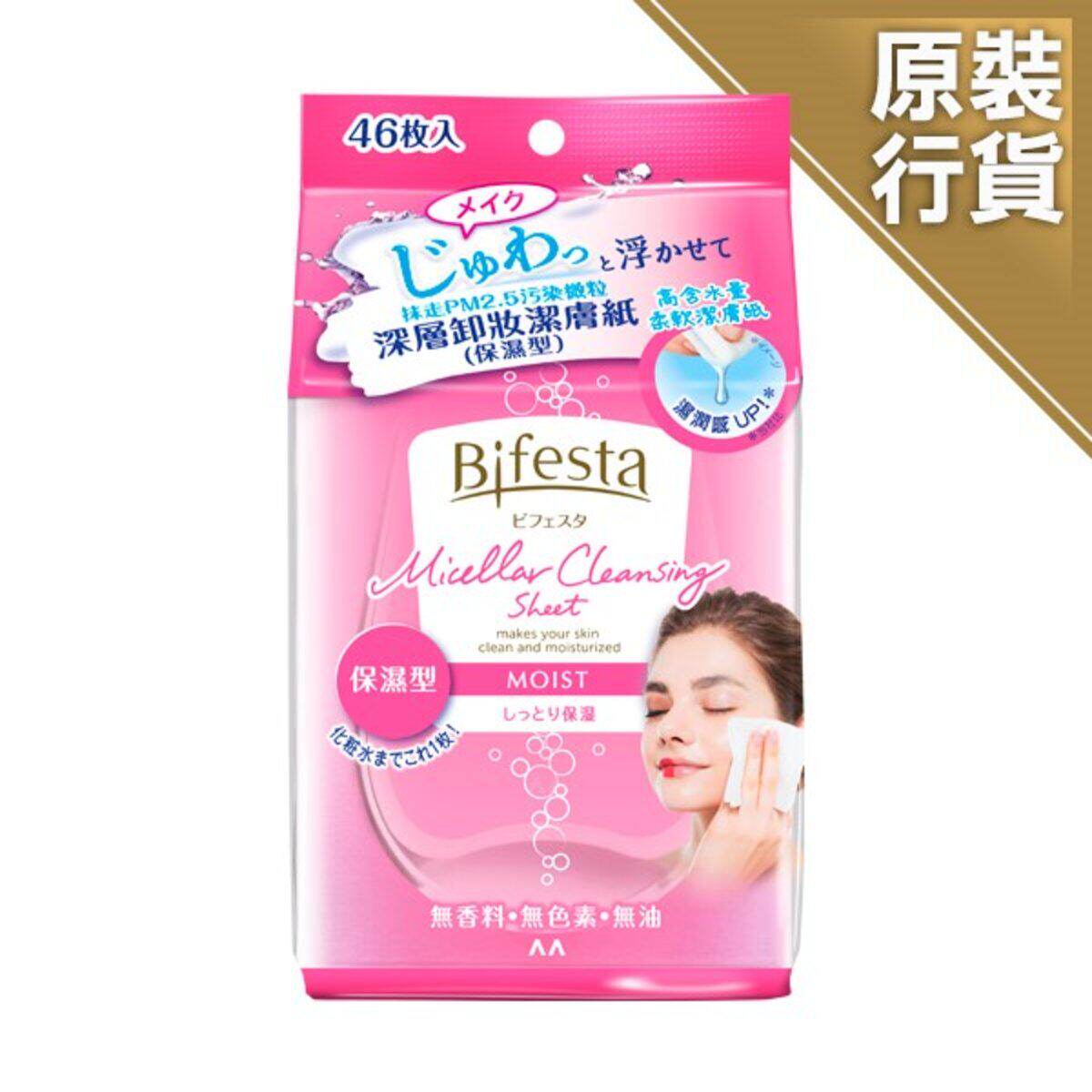 Bifesta - 深层卸妆洁肤纸(保湿型) (新旧包装随机发货)