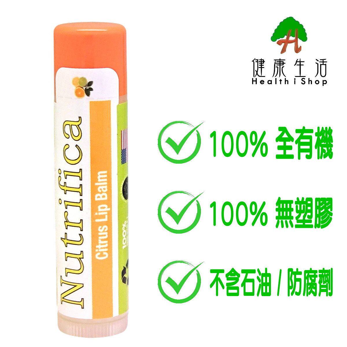 Nutrifica 100%有机无塑料润唇膏柑橘味4.25克夜间使用长效保湿版