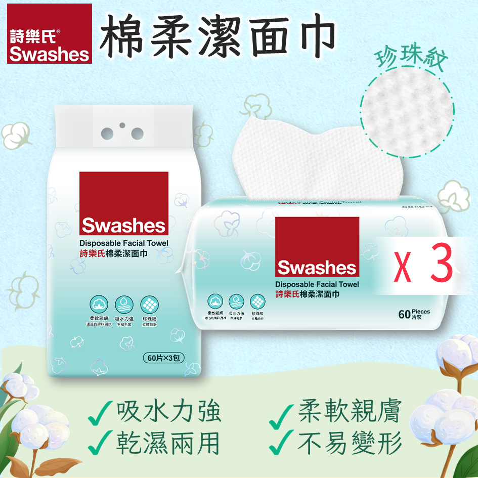 诗乐氏香港进口棉柔洁面巾加厚柔韧坚韧柔软温和干湿两用60x3包版