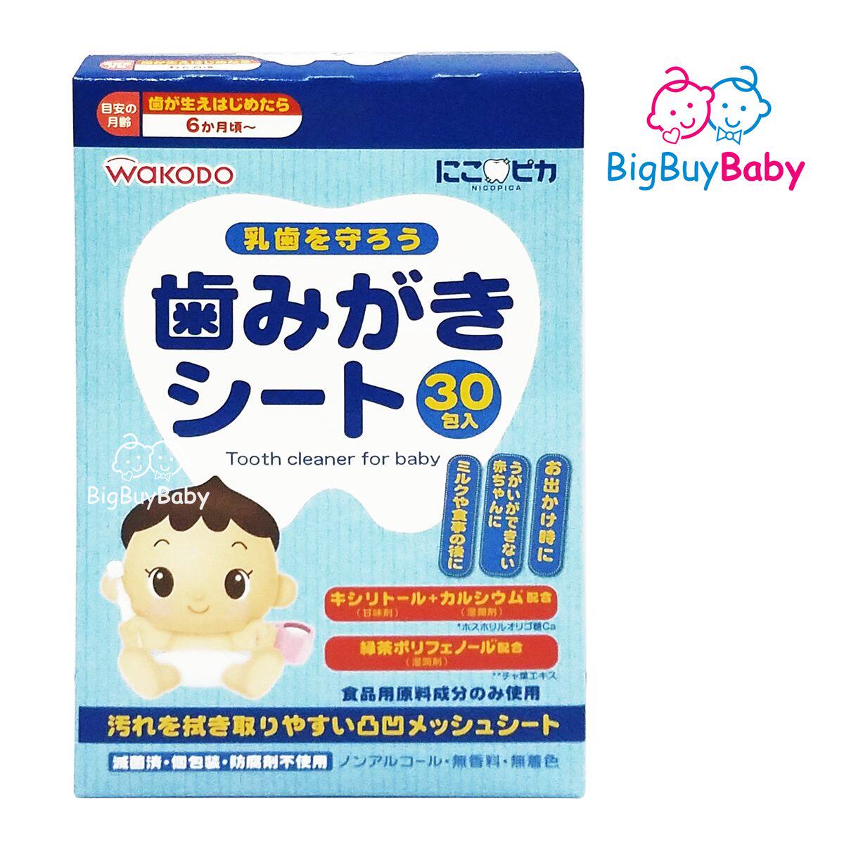 进口版和光堂婴儿洁牙湿巾30片100%食物原料高压蒸气杀菌卫生清洁