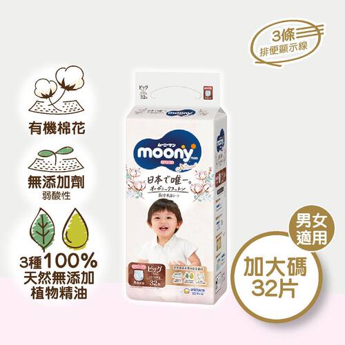 香港版Moony 有机棉无添加学行裤加大码32片专为敏感肌肤宝宝而设
