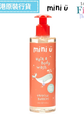 MMini U热带水果洗发沐浴露250ml保持水润柔软温和清洁水果香氛