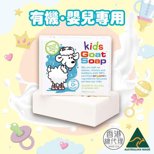 进口婴幼儿有机山羊奶肥皂100克护肤温和婴儿肥皂不油腻
