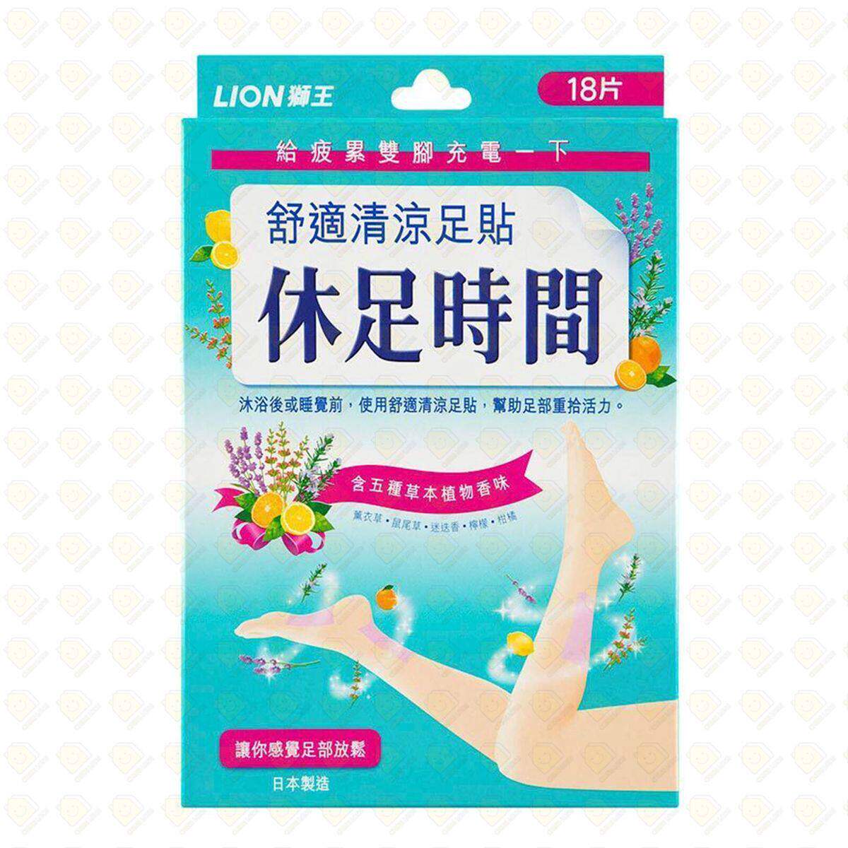 香港进口狮王休足时间舒适清凉足贴18片舒缓疲劳放松双脚放松肌肉