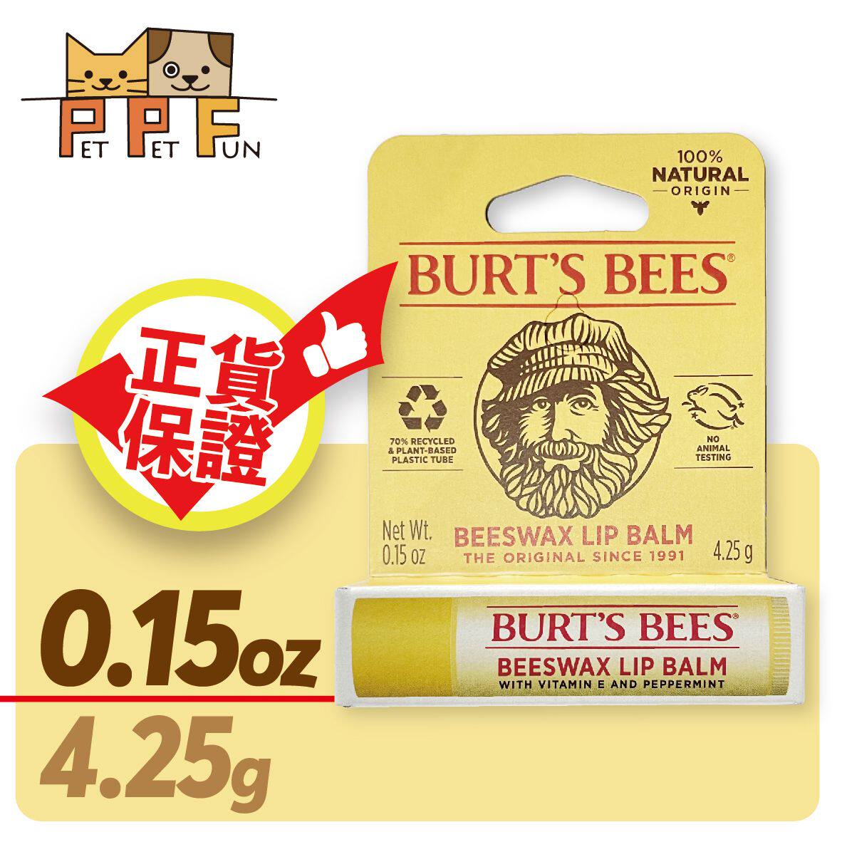 BURT'S BEES 蜜蜡皇牌润唇膏 0.15oz敏感肌长效4.25g天然秋冬滋润