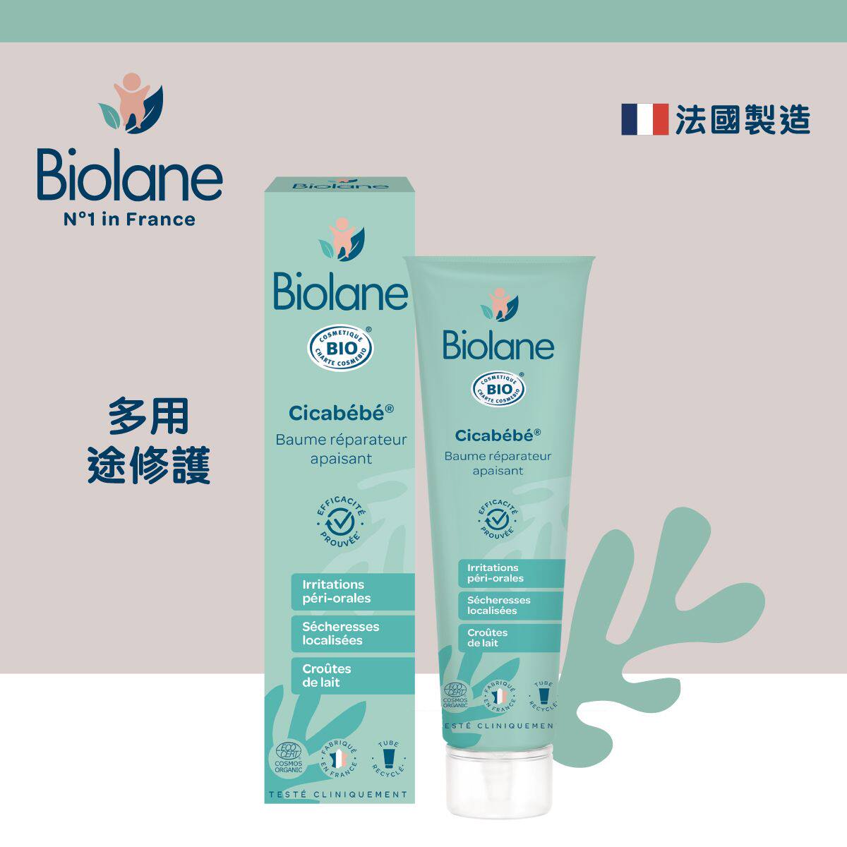 进口法国贝儿3合1多元修护膏面部全身用保湿舒缓修复缓解皮肤不适