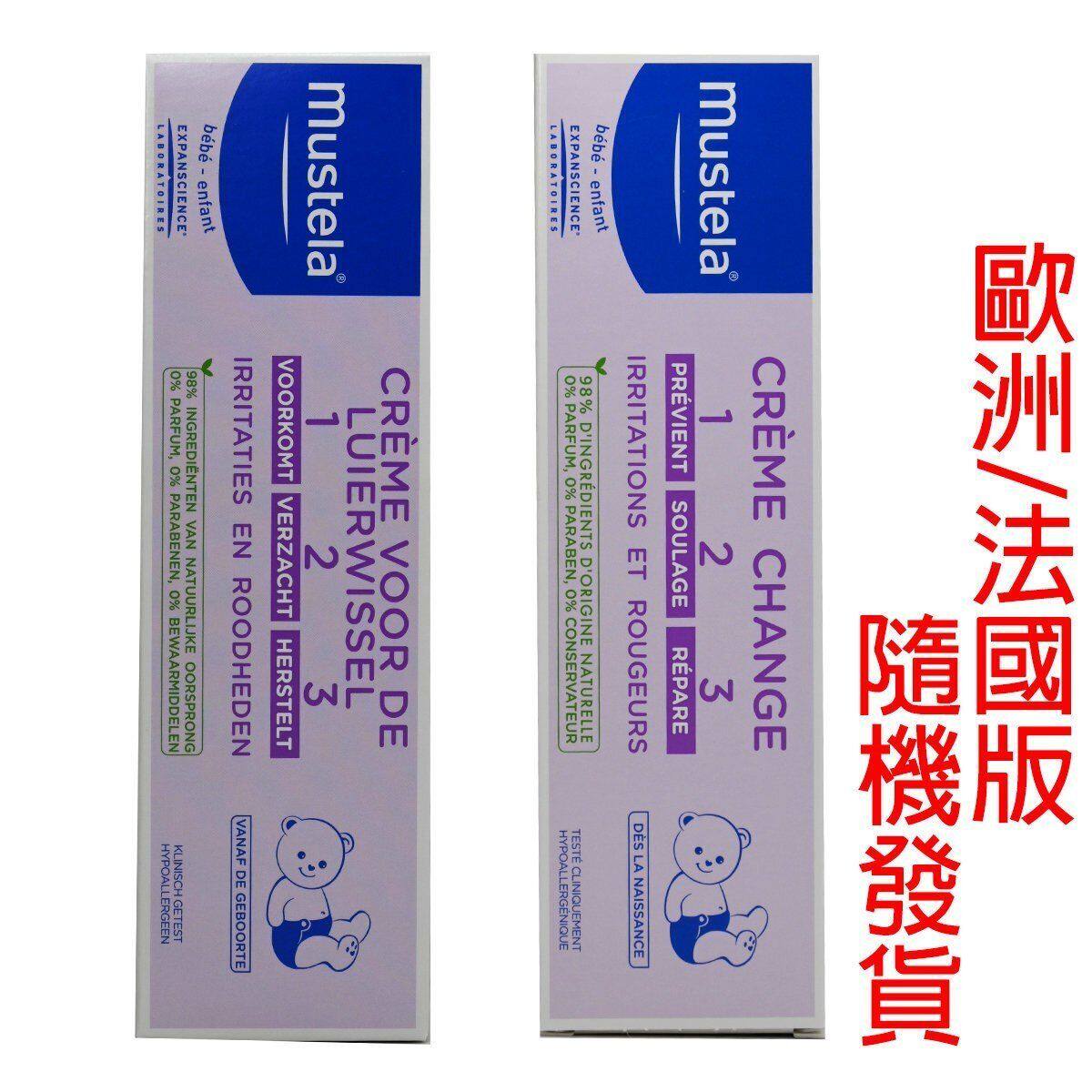 进口Mustela维他命123换片护肤膏100ml涂抹清洗容易天然来源成份