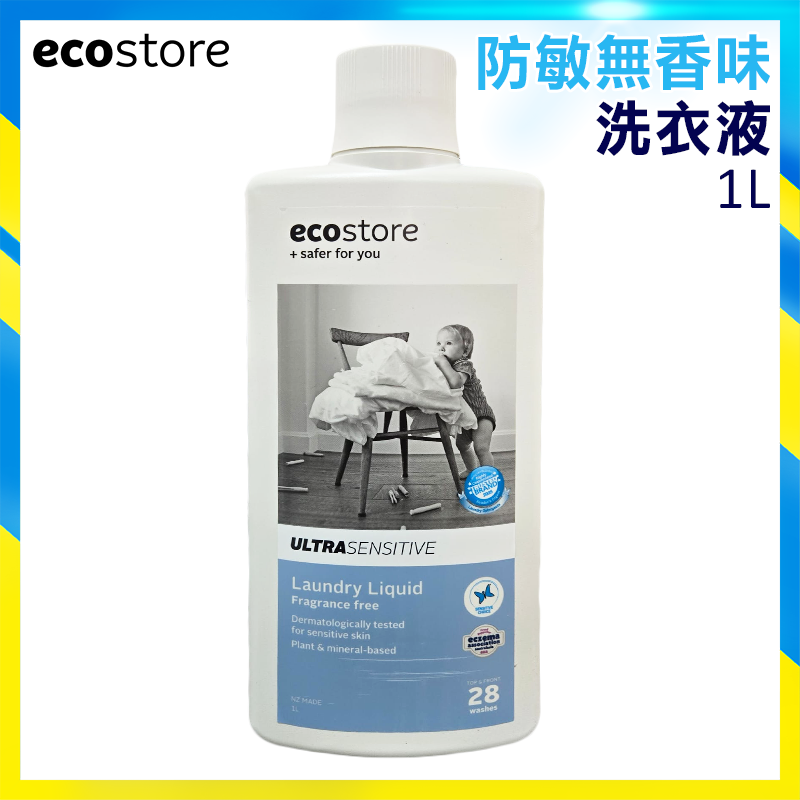 ecostore抗敏无味洗衣液新西兰有机天然植物配方洗衣液1L无香低敏
