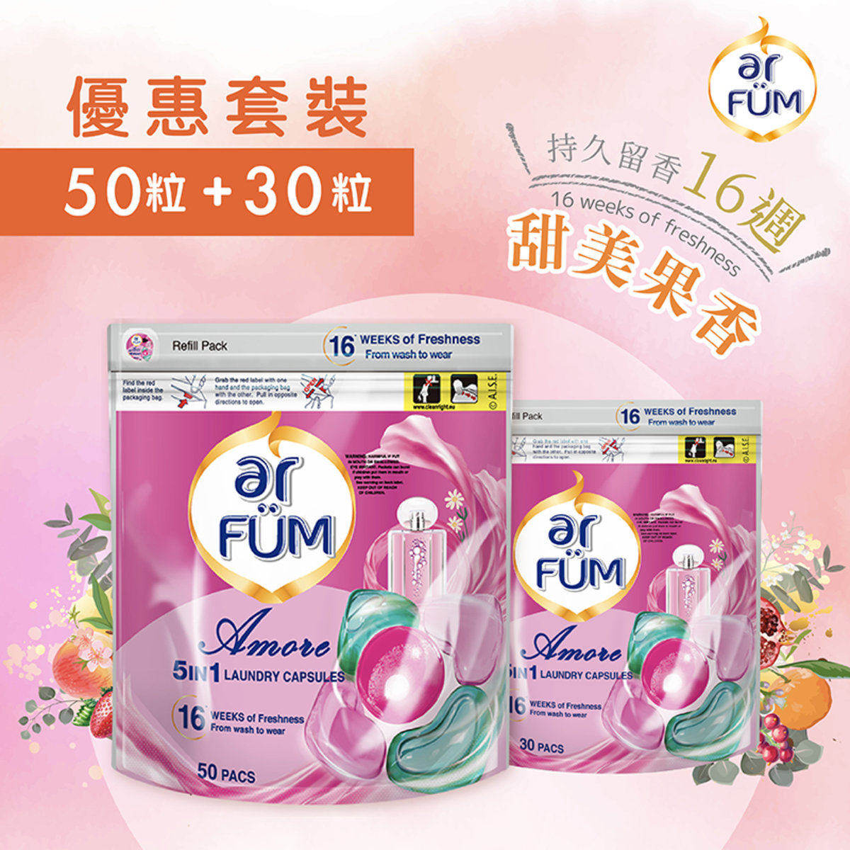 - 5合1 至爱洗衣心心珠袋装50粒+20粒洗衣珠洗衣球