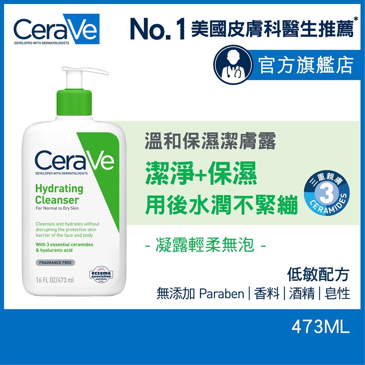 CeraVe 温和保湿洁肤露473ml温和保湿洁肤水润不紧绷质地轻柔无泡