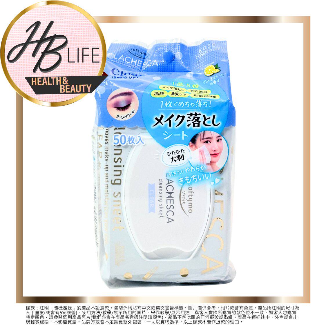 KOSe  Softymo洁面|卸妆巾清爽型任何肤质50枚入眼唇专用法国舒缓