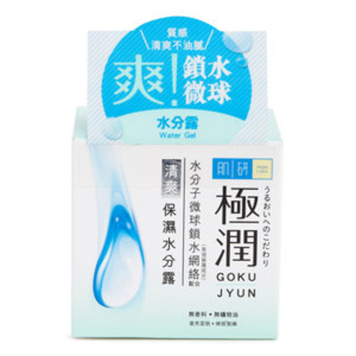 肌研极润保湿水分露清爽不油腻乳液水分子爽肤面部护肤品香港进口