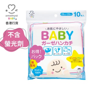 日本安美洁Amethyst 婴儿专用纯棉纱巾10片/包无刺激安心睡新生儿