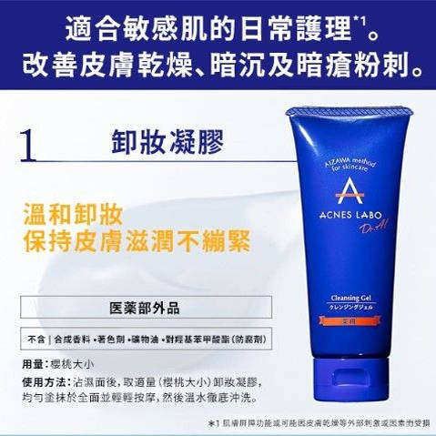 进口版ACNES LABO抗痘卸妆凝胶100g轻松温卸妆保持皮肤滋润不绷紧