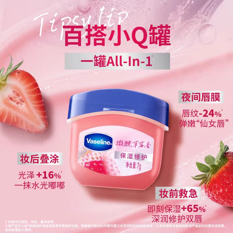 Vaseline 凡士林滋养修护润唇膏草莓7克敏感性肤质夜间修护长效版