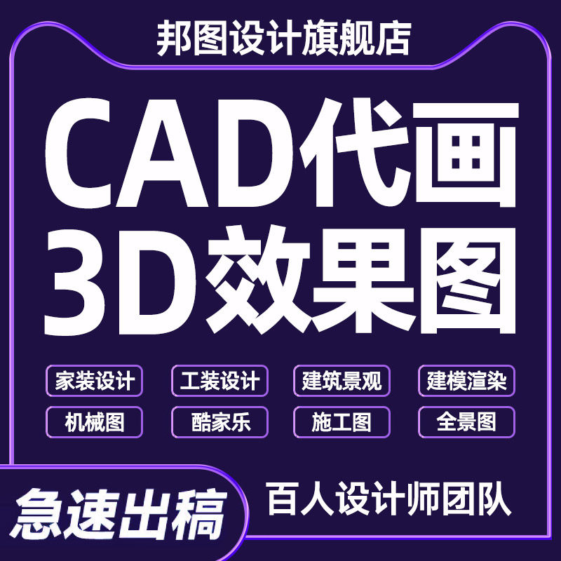 3D效果图制作室内设计家装门头工装修图纸CAD施工图代画3dmax代做