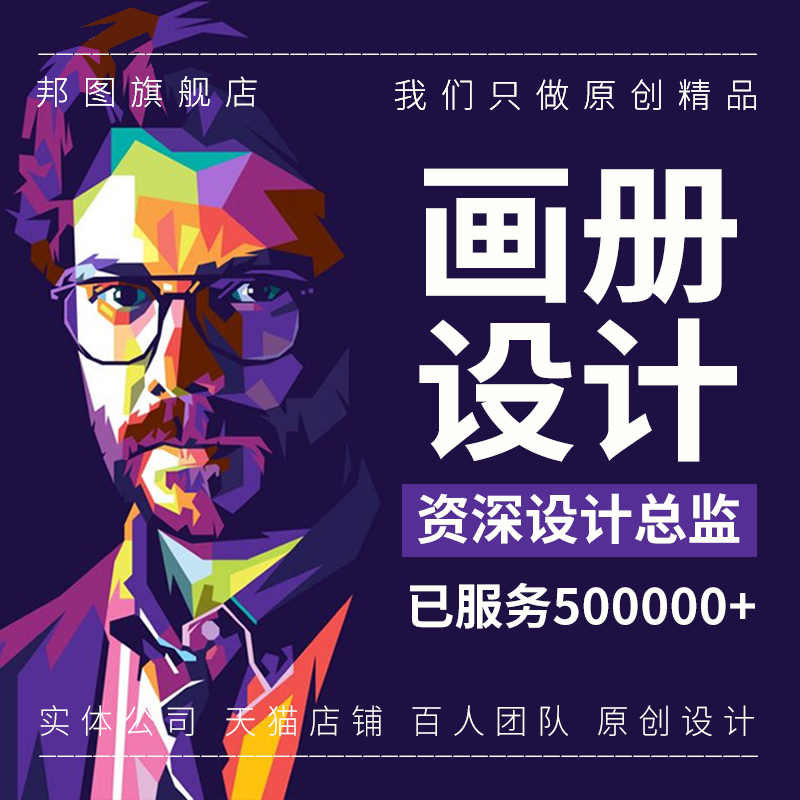 高端企业公司画册产品宣传册图册手册目录册折页排版平面设计制作