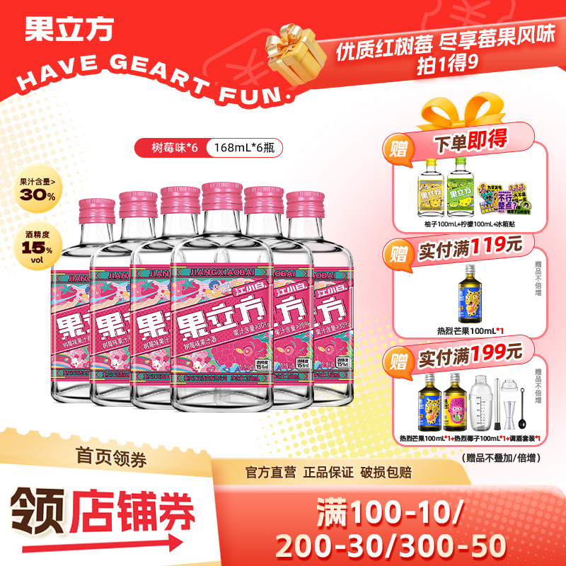 果立方15度树莓味果酒168mL*6瓶