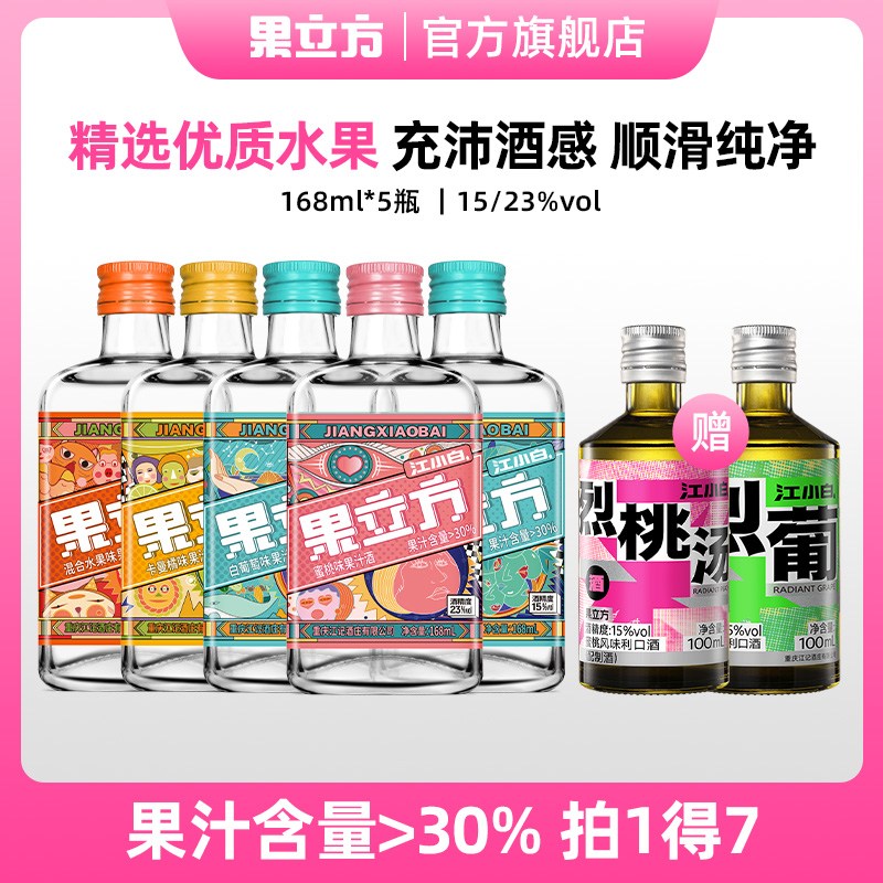 【新品特惠】江小白果立方168mL*5瓶微醺果汁酒女士低度甜酒果酒