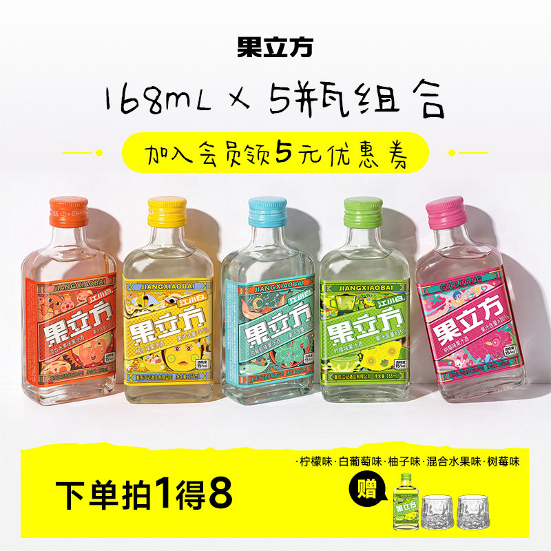 果立方江小白15/23度168mL*5瓶蜜桃柠檬多味果酒女士低度甜酒微醺