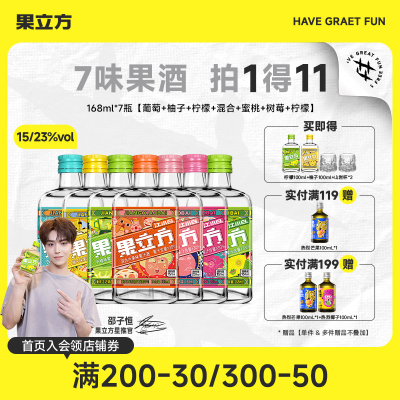江小白果立方168mL*7瓶15度微醺果汁酒自制调酒女士低度甜酒果酒